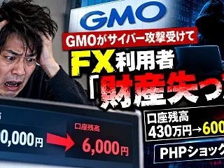 【悲報】FX口座残高が430万円→600…