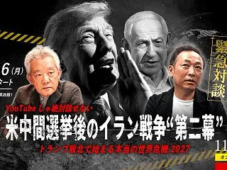 [11/16] 緊急対談 石田和靖×高橋…