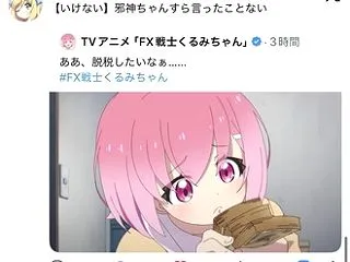 【FX戦士くるみちゃん】邪神ちゃんですら…