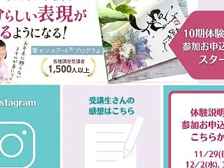 【日程決定のお知らせ：10期筆センスアー…
