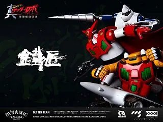 【真ゲッターロボ】鉄匠 CHEOLJIA…