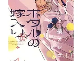 【ホタルの嫁入り】3話感想ネタバレ？新渡…