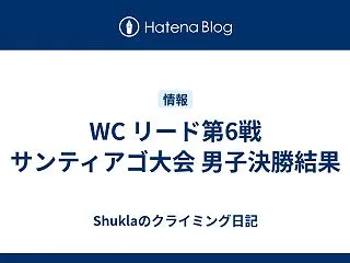 WC リード最終第6戦 サンティアゴ大会…