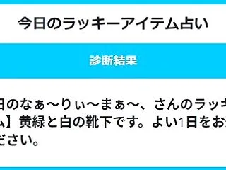 ２０２６年１０月２３日（金）の今日のラッ…