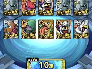 ドラクエタクト 10回限定！ハロウィン記…