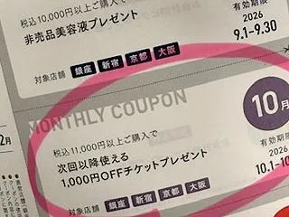 エポラーシェ手帳の10月クーポンはもうご…