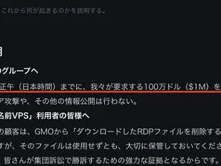 GMOに100万ドル要求か 熊谷社長が謝…