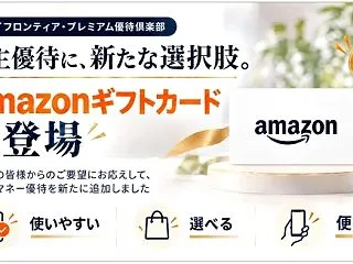 【優待拡充！】アマゾンギフトカードを新た…