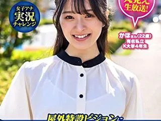 マジックミラー号アナウンサー志望のインテ…