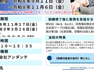 【〆切間近】１１月開講仕事に役立つOA事…