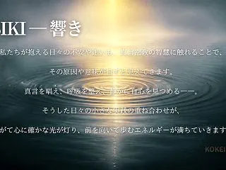 【HIBIKI ― 響き】お不動様が味方…