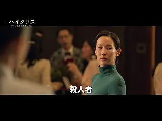「ハイクラス ～偽りの楽園～」、映画ドラ…