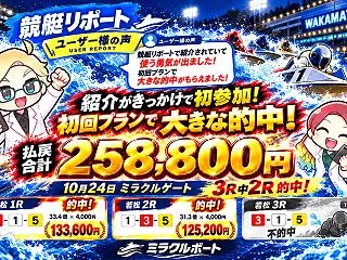 【USER REPORT】競艇リポートを…