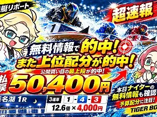 【超速報】無料情報の最上段が的中！TIG…