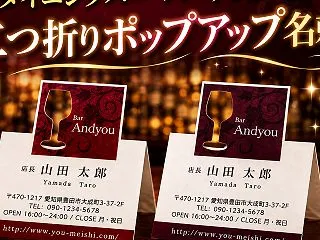 お店の印象を華やかに伝える二つ折りポップ…