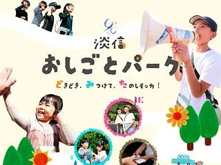 淡信おしごとパーク｜淡路信用金庫本店別館…