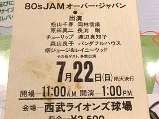 ◆1979.7.22 松山千春ほか「’8…