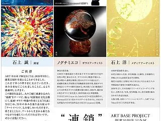 ”連鎖” 石上誠ｘノグチミエコｘ石上洋 …