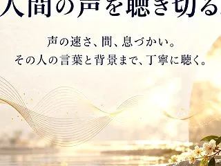 AIが声をつくる時代に、人間の声を聴き切…
