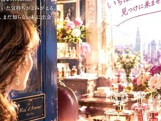 好きな香りと似合う香りが違う時