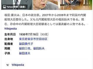 【訃報】福田康夫元首相、死去… 日中関係…