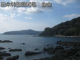 金山（茂木村藤田尾名 金山）金山跡