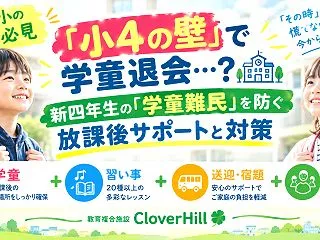 【府中二小の保護者必見】『小4の壁』で学…