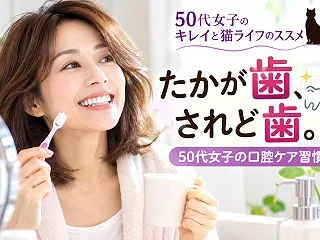 50代女子の口腔ケア｜食パンで詰め物が取…