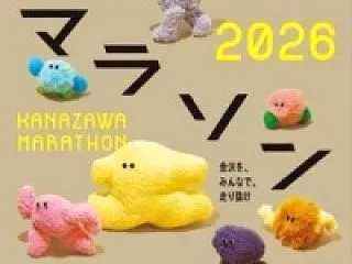 第12回金沢マラソン