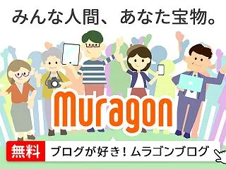 【Google アドセンス】「無料ブログ…