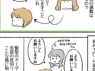 【日常のこと】イヤな美容師～ちょっと怒っ…