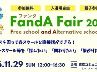 「FandAフェア2026」にブース出展…