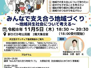 地域共生社会について考える。11月5日（…