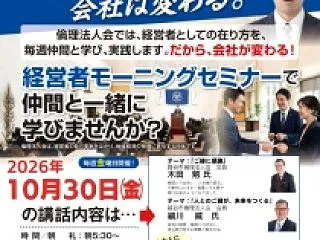 第2,121回モーニングセミナー