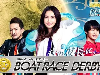 ボートレースダービーの出場条件・歴代優勝…