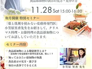 クリスマス・お正月 美味しく健康に過ごす…