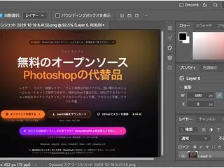 フォトショップに代わる無料画像編集ソフト