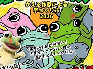 けろったの蛙の駅奮闘記-785