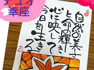 ９月前半⑤の幸座の様子です