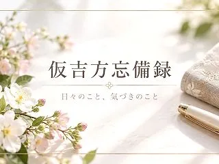 八白土星の象意、もう十分すぎます