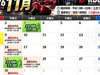 【B-ROUND 11月営業スケジュール…