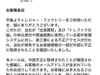 またもやお詫びメールが届きました