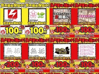 【2026/10/26】最新！買取強化メ…