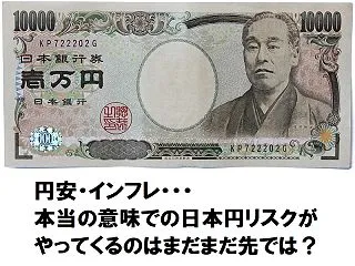 円安の影響!?で資産移転したお金を日本に…
