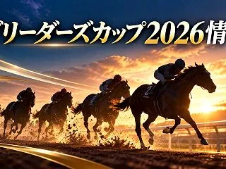 【BCスプリント2026展望】テーオーエ…