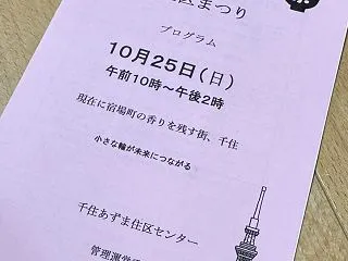 【千住あずま住区まつり】月1回の練習でも…