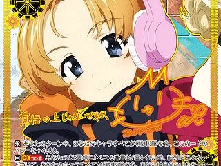 【WS】ガルパン「次期隊長 オレンジペコ…