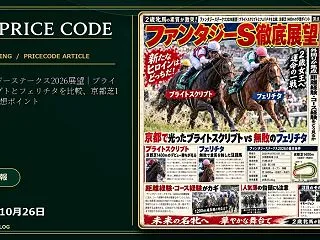 ファンタジーステークス2026展望｜ブラ…