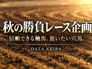 本日より募集再開！『秋の勝負レース企画』