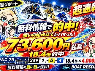 【超速報】無料情報で73,600円払戻！…